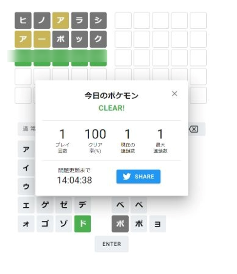 ポケモンwordleの遊び方
