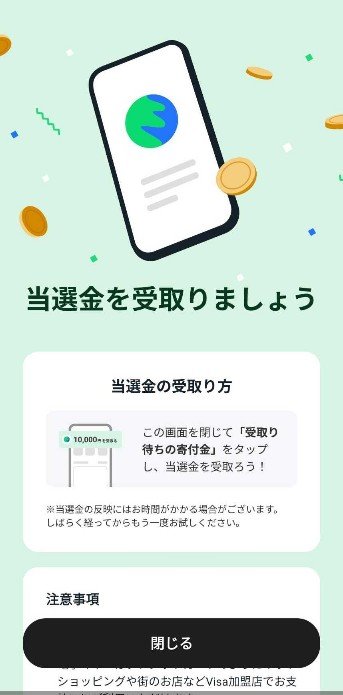 前澤友作お金配りの受け取り方